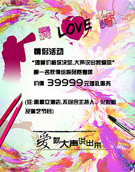 愛就大聲說出來