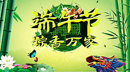 端午节海报促销活动