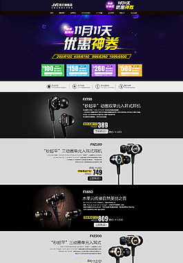 11月11天優惠神券  JVC領券立減