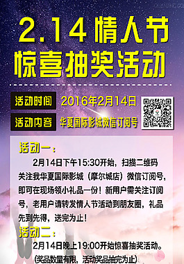 情人節(jié)驚喜抽獎(jiǎng)活動(dòng)海報(bào)