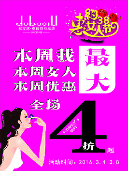 都寶路 三八節促銷