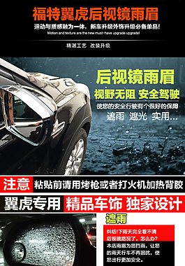 后視鏡 雨眉 詳情 汽車