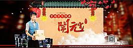 鬧元宵banner