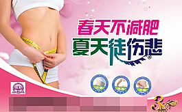 婦女節(jié)減肥海報