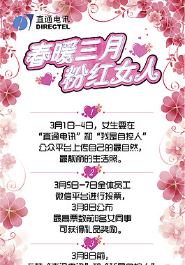 三八女人節展架 三八婦女節