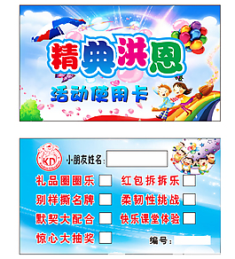 游樂(lè)園會(huì)員卡