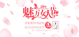 38婦女節(jié)促銷活動(dòng)海報(bào)