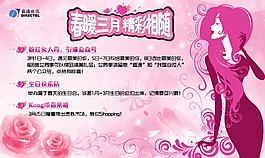 三八女人節(jié)展板 三八婦女節(jié)海報