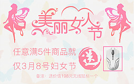 38婦女節(jié)促銷活動(dòng)海報(bào)