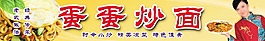 炒面店噴繪 設計小樣