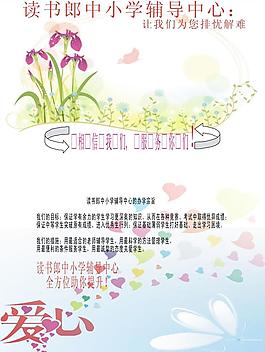 讀書郎中小學輔導中心