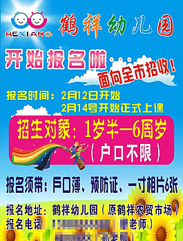 鶴祥幼兒園 招生