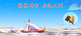 博覽群書  啟迪人生