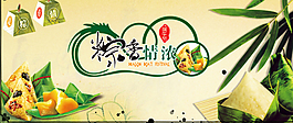端午粽香