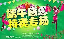 端午節海報,端午節活動,
