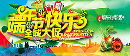 端午节促销