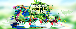 端午節(jié)促銷海報(bào)