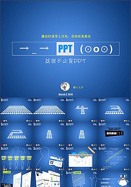 這貨不是PPT