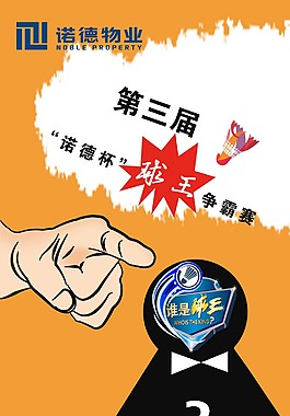 羽毛球展架