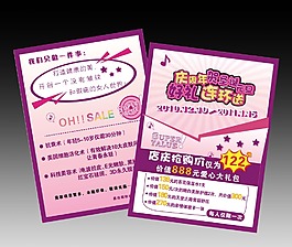 粉紫色美容店慶宣傳單