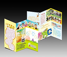 彩色幼儿园招生三折页