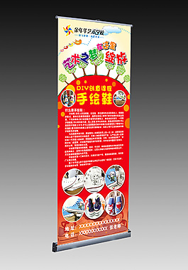 彩色艺术学校创意课程易拉宝