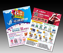 彩色6月配鏡促銷宣傳單頁