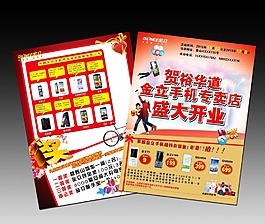 彩色手機專賣店盛大開業促銷宣傳單