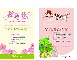 教師節蛋糕店海報平面設計