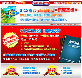 教育類專題廣告頁面