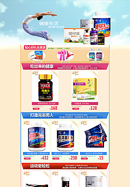 康比特保健品一級頁面產品分類
