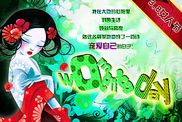 寵愛自己女人節
