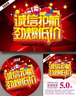 315底價護航火爆促銷psd
