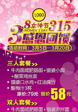 三八節海報