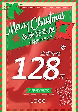 圣誕節(jié)促銷(xiāo)海報(bào)