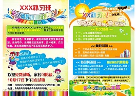 補習班 宣傳單