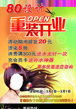 理发海报