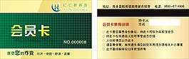 酒店會員VIP卡