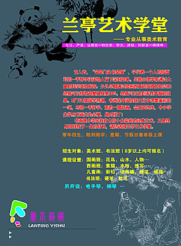 蘭亭藝術學堂