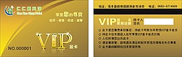 酒店金卡
