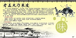 老五大刀米皮