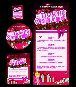 女人节活动