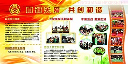 真誠關愛  共創和諧