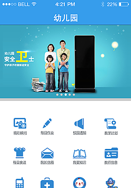 手機APP幼兒園接送管理界面設計