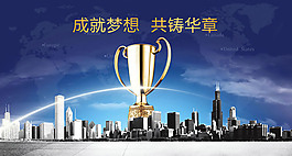 成就夢想企業宣傳廣告矢量素材