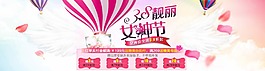 3.8婦女節海報