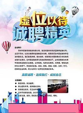 招聘海报