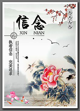 信念企业文化海报
