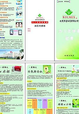 保健品三折頁圖片