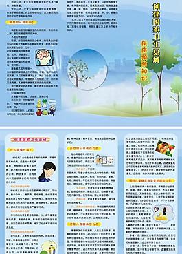 創建國家衛生縣城疾病預防三折頁圖片